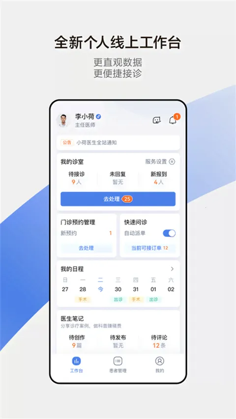 小荷医生2025官方正版 小荷医生2025官方正版