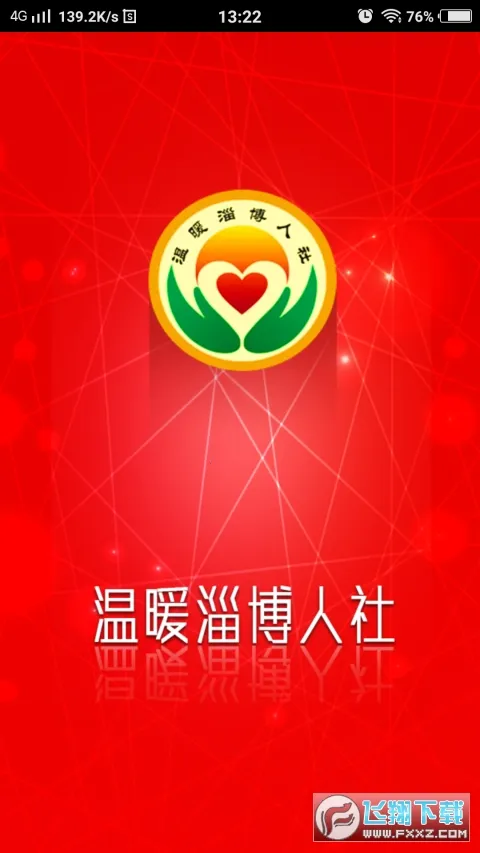 温暖淄博人社2025最新版本 温暖淄博人社2025最新版本