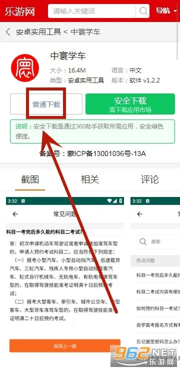中寰学车最新手机版 中寰学车最新手机版