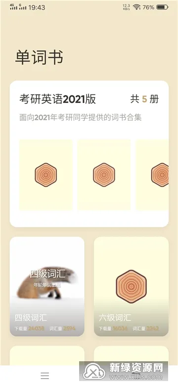 年轮单词(英语单词学习软件) 年轮单词(英语单词学习软件)