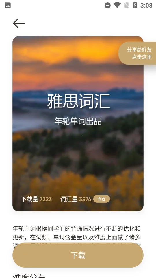 ���ֵ���(Ӣ�ﵥ��ѧϰ����)v1.2.9 �ٷ������ͼ