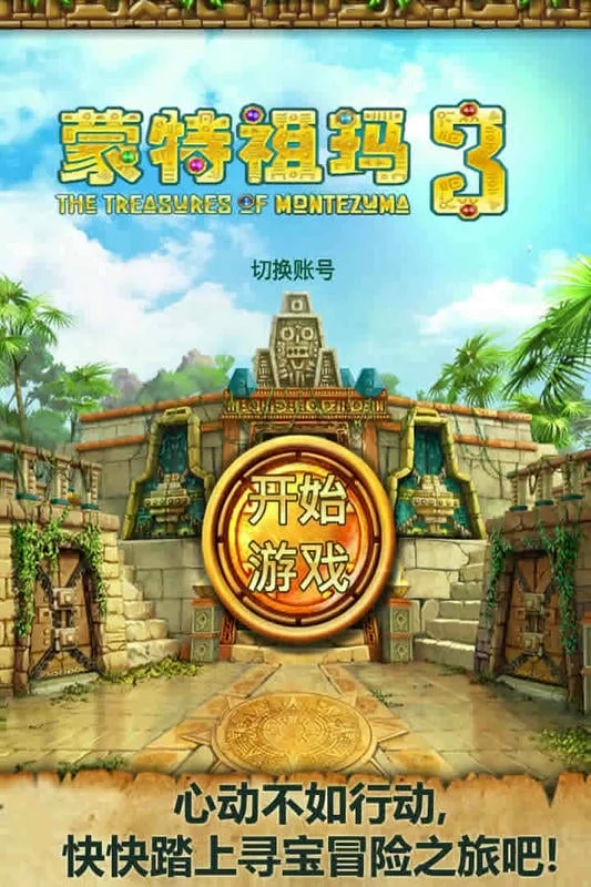 ��������3(��ʯ��������)v1.1.0 �ֻ����ͼ