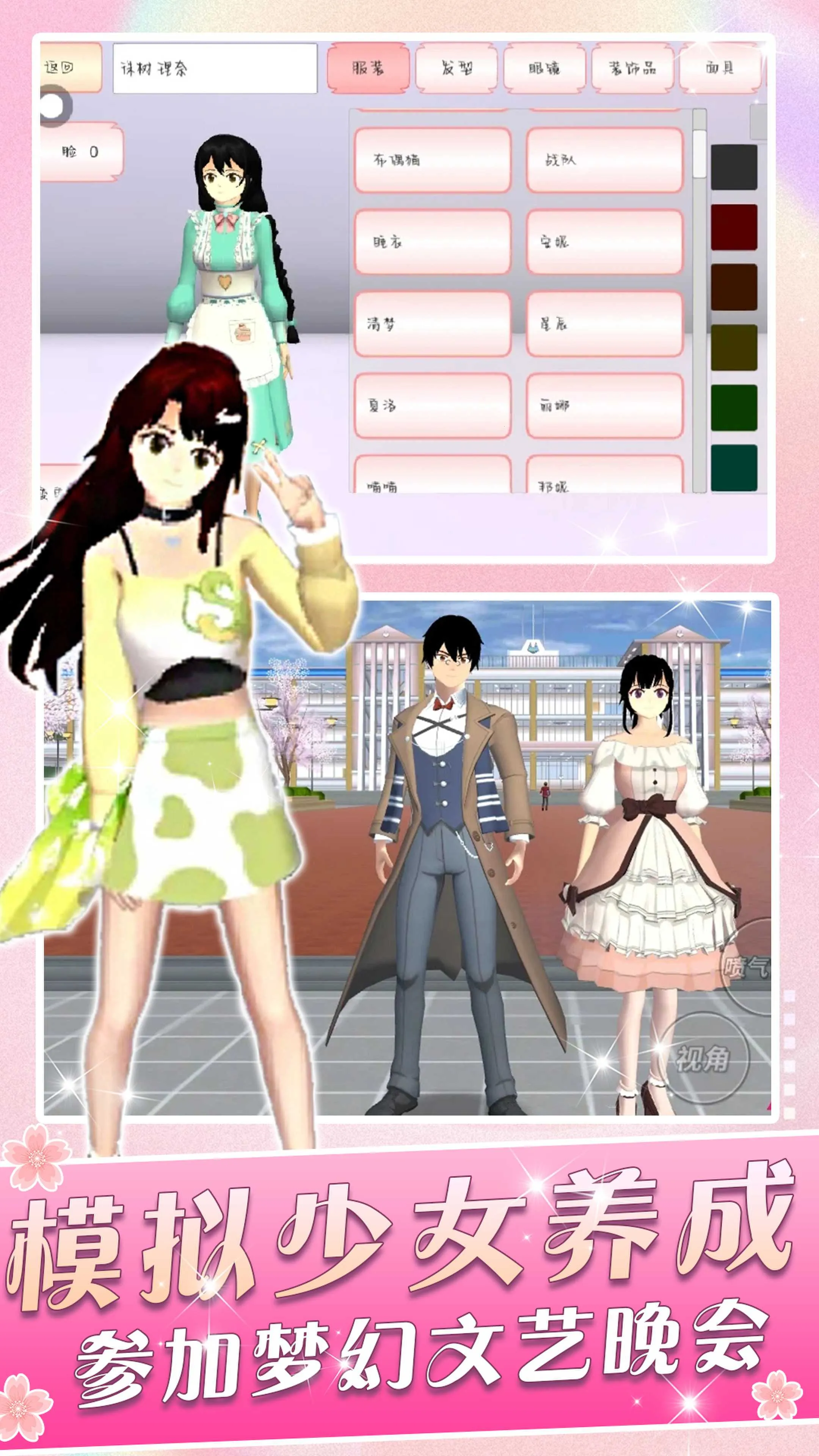 һ��У԰Ů��(У԰ģ������)v1.0 �ٷ������ͼ