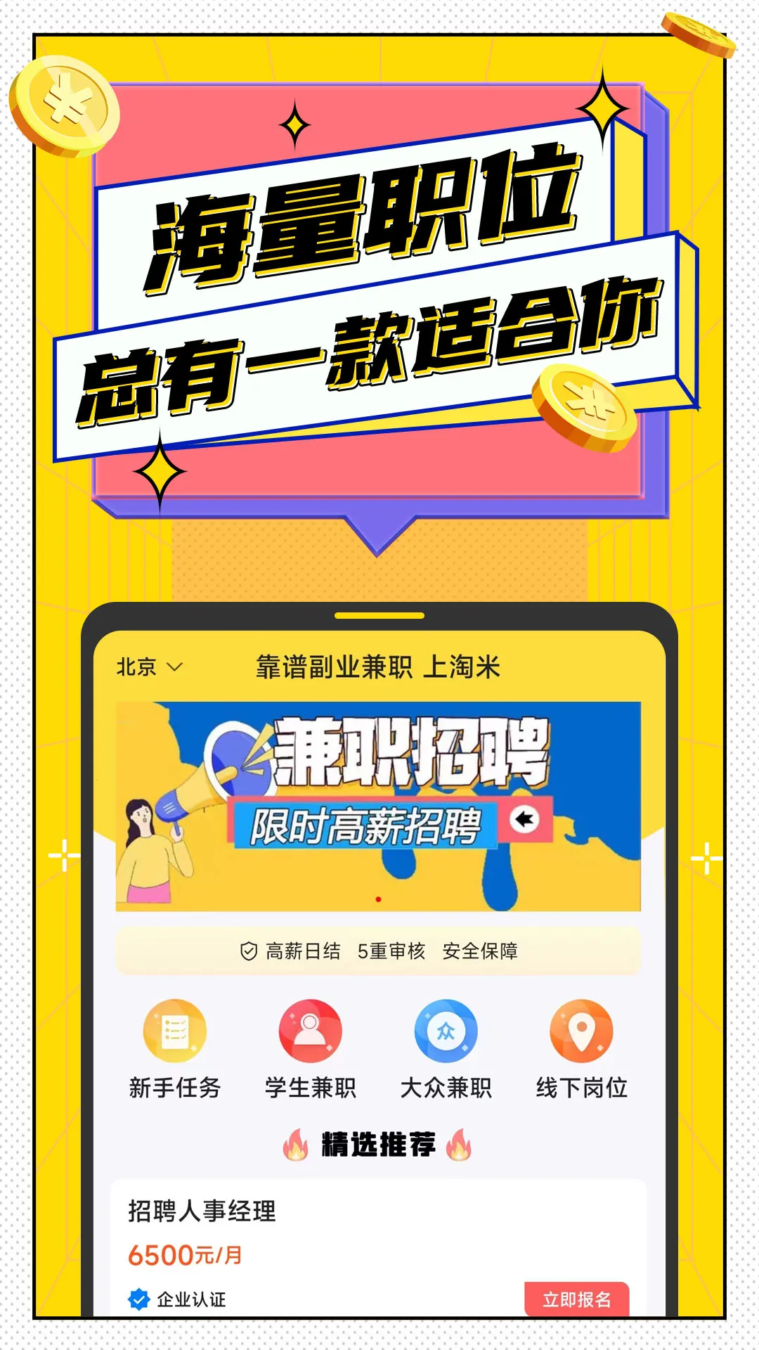 ���׼�ְ(�ֻ���ְ����)v1.0.20 ��Ѱ��ͼ