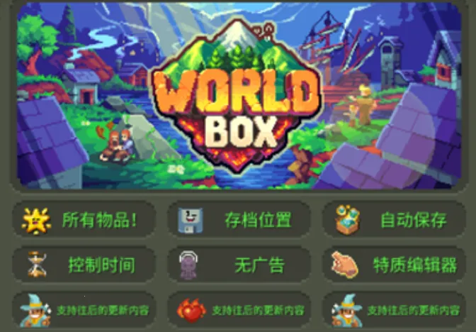 worldbox全物品安卓版手机版 worldbox全物品安卓版手机版