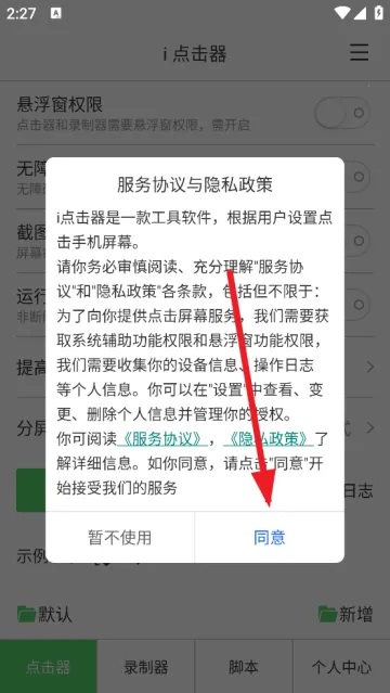 i点击器2025官方正版 i点击器2025官方正版