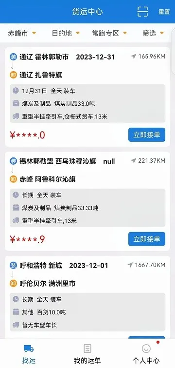 ��ɽ����˾����(˾���ӵ�ƽ̨)v2.1.3 �ٷ������ͼ