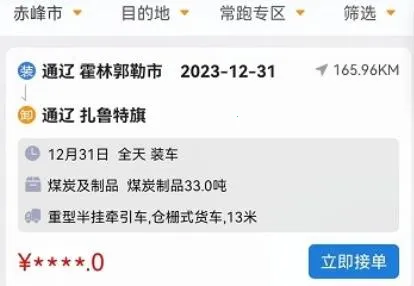 红山智运司机端(司机接单平台) 红山智运司机端(司机接单平台)