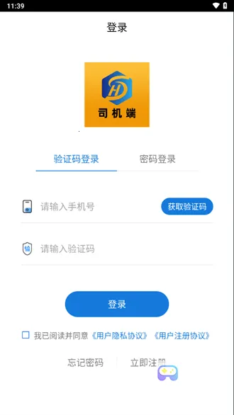 红山智运司机端(司机接单平台) 红山智运司机端(司机接单平台)