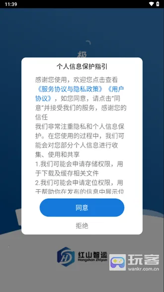 红山智运司机端(司机接单平台) 红山智运司机端(司机接单平台)