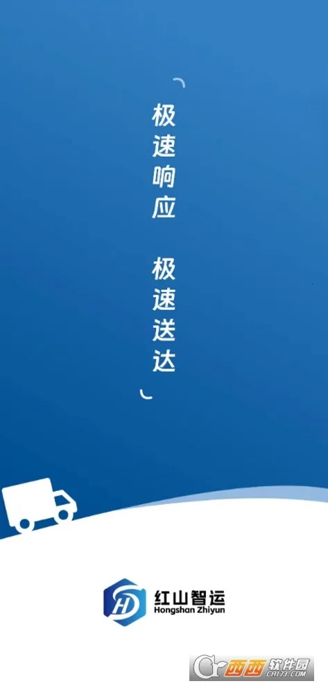 红山智运司机端(司机接单平台) 红山智运司机端(司机接单平台)