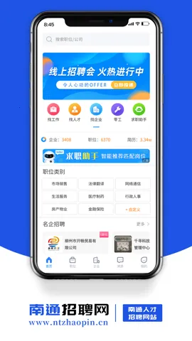 ��ͨ��Ƹ��(��ͨ��ְƽ̨)v1.0.0 �ٷ������ͼ