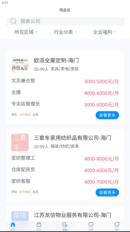 ��ͨ��Ƹ��(��ͨ��ְƽ̨)v1.0.0 �ٷ������ͼ