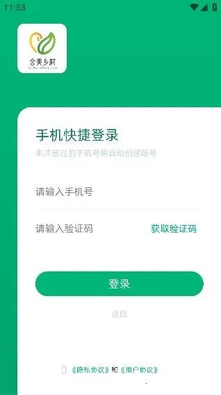 合美乡村(乡村生活服务软件) 合美乡村(乡村生活服务软件)