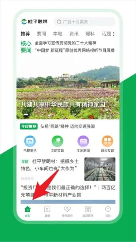桂平融媒(本地融媒体平台) 桂平融媒(本地融媒体平台)