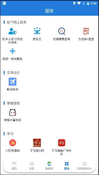 ��ƽ��ý(������ý��ƽ̨)v2.10.193 �ֻ����ͼ