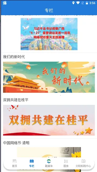 ��ƽ��ý(������ý��ƽ̨)v2.10.193 �ֻ����ͼ