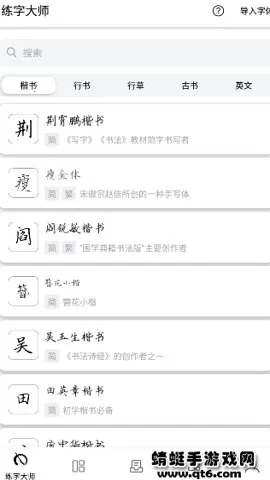 ���ִ�ʦ(�鷨���ֹ���)v5.0.1 ��׿���ͼ