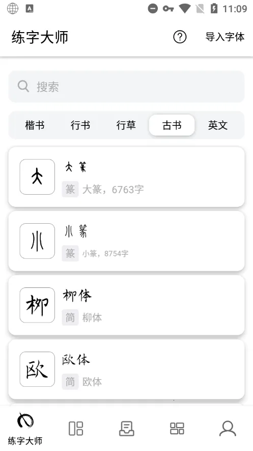 ���ִ�ʦ(�鷨���ֹ���)v5.0.1 ��׿���ͼ