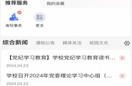 机电一点通(智慧校园平台) 机电一点通(智慧校园平台)