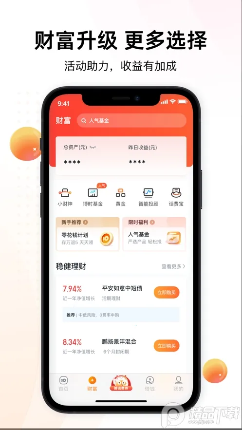 ��Ǯ��(�ƶ�֧������)v5.9.9 �ٷ������ͼ