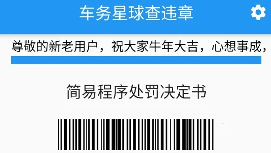 电动车缴费2025官方正版 电动车缴费2025官方正版