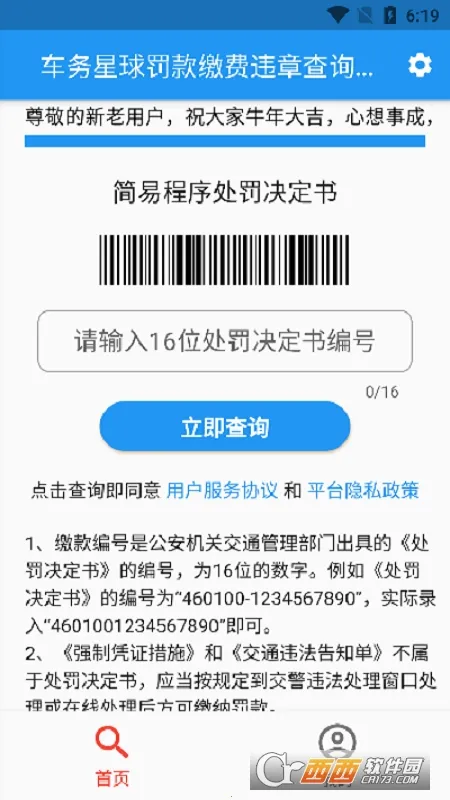 电动车缴费2025官方正版 电动车缴费2025官方正版