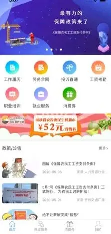 智慧劳务2025官方最新版本 智慧劳务2025官方最新版本