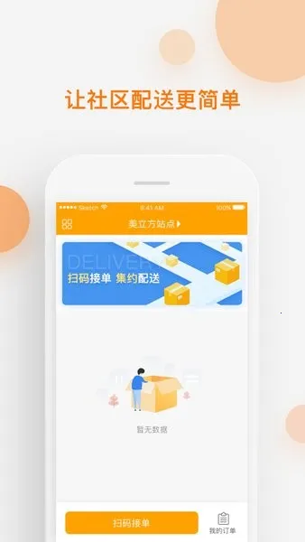 速递易共配(邮政办公平台) 速递易共配(邮政办公平台)