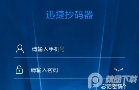 迅捷抄码器安卓版手机版 迅捷抄码器安卓版手机版