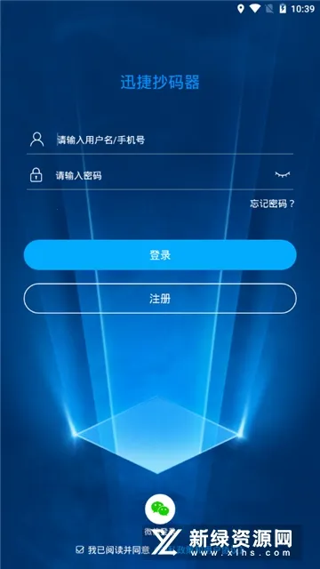 迅捷抄码器安卓版手机版 迅捷抄码器安卓版手机版