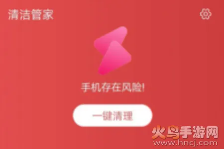 清洁管家(手机清理软件) 清洁管家(手机清理软件)