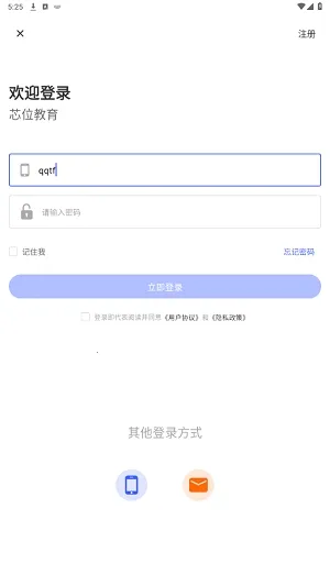 芯位教育2025官方正版 芯位教育2025官方正版