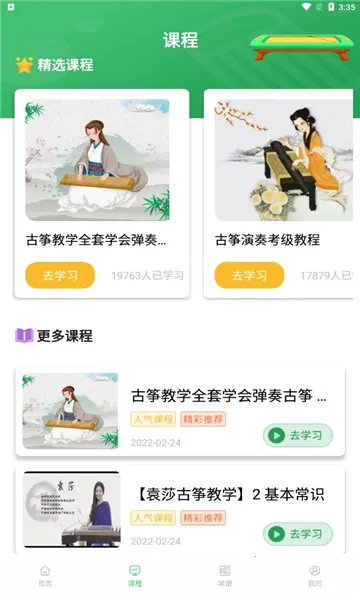 ��������(����ѧϰƽ̨)v1.1.4 �ֻ����ͼ