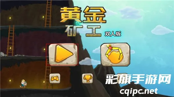 黄金矿工双人版 黄金矿工双人版