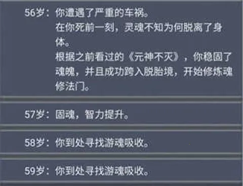 人生重开模拟器修仙版 人生重开模拟器修仙版
