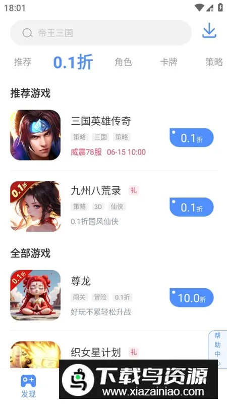 ���ι���Ϸ�йٷ��ֻ���(��Ϸ�ۿ�ƽ̨)v1.6.4 ��Ѱ��ͼ