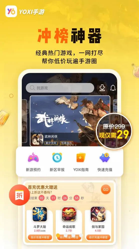 YOXI����(��Ϸ����ƽ̨)v1.5.8.15 ��׿���ͼ