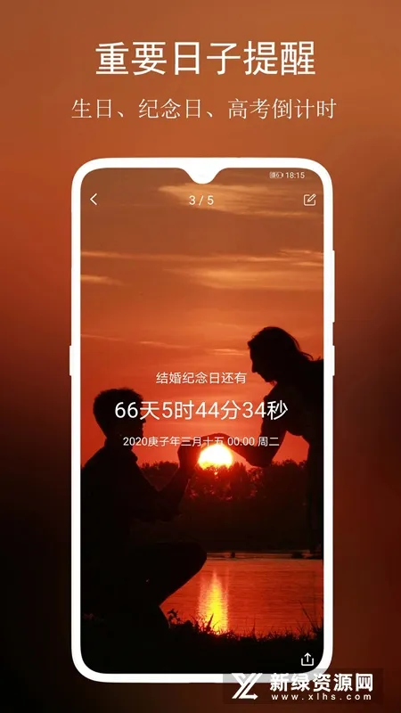 分秒倒数日(时间管理软件) 分秒倒数日(时间管理软件)
