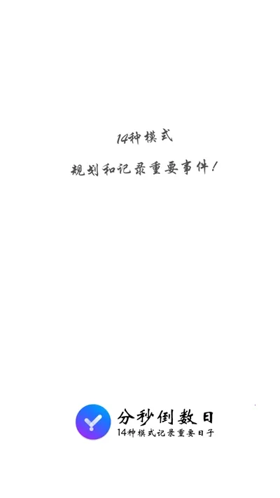 ���뵹����(ʱ���������)v4.2.0 �ֻ����ͼ