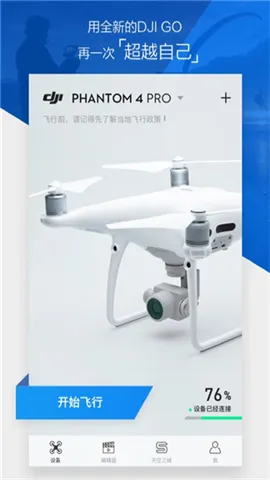 DJIGO4(���˻��ٿ�����)v4.3.62 �ٷ������ͼ