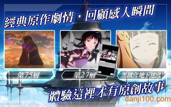 刀剑神域记忆重组(刀剑战斗游戏) 刀剑神域记忆重组(刀剑战斗游戏)