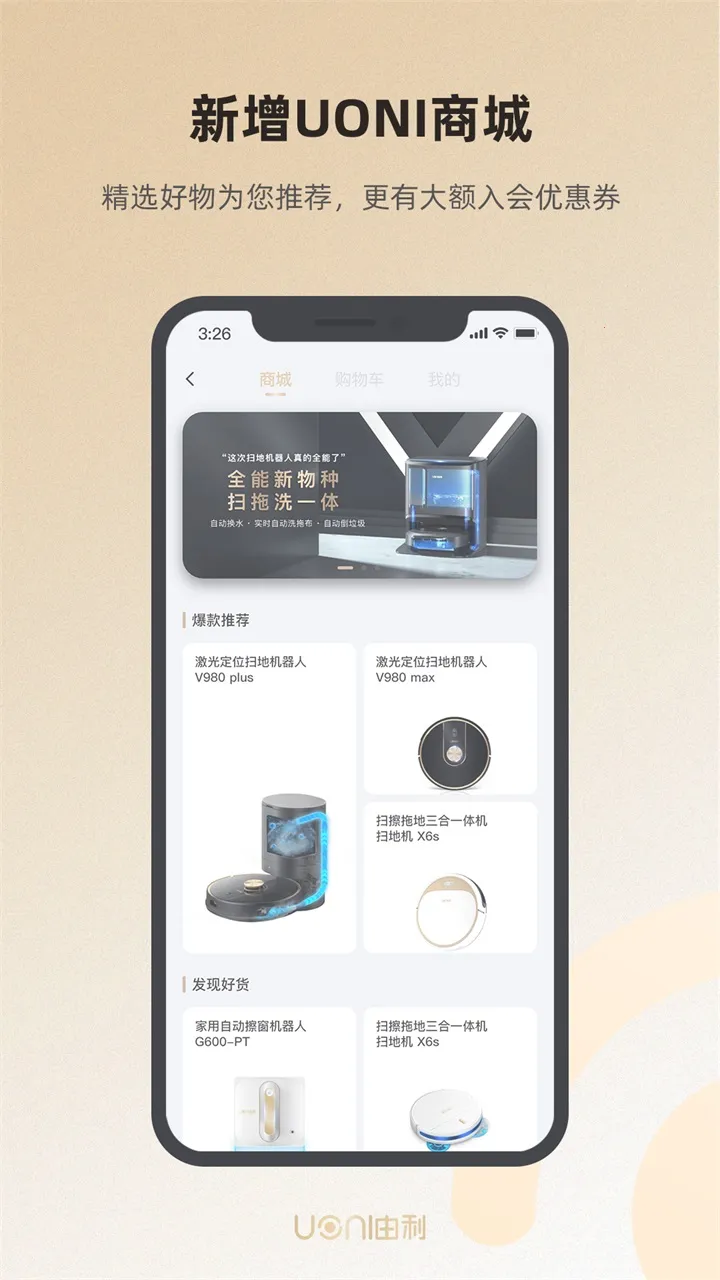 UoniSmart(ɨ�ػ����� app)V1.4.9 �ֻ����ͼ