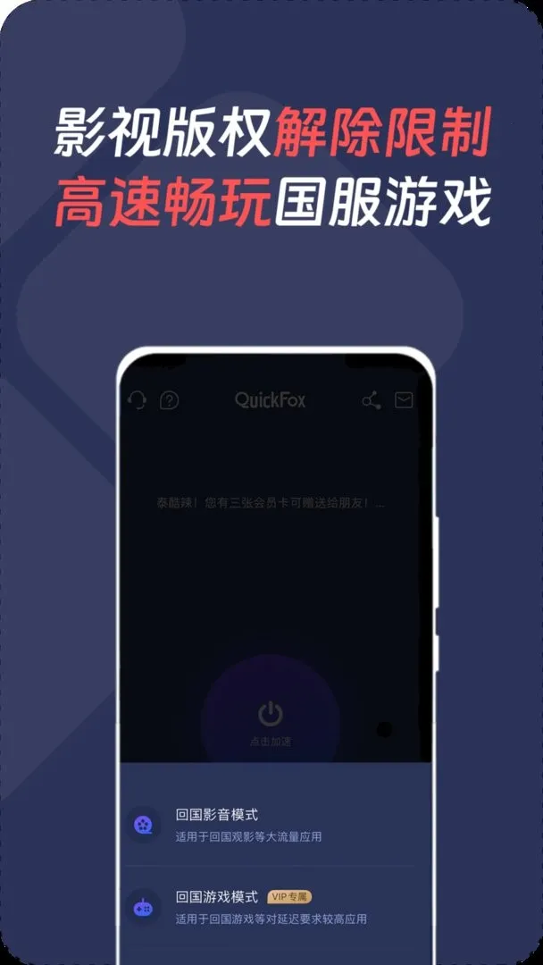 QuickFox2025�ٷ����°汾v3.55.7 �ٷ������ͼ