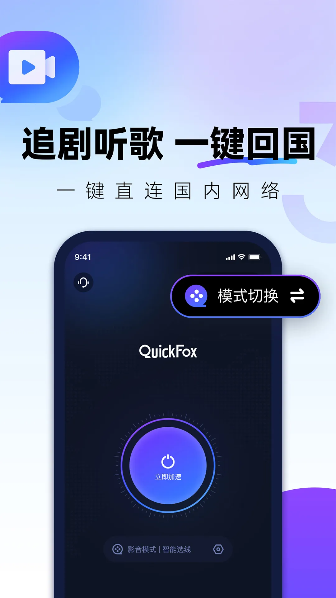 QuickFox2025�ٷ����°汾v3.55.7 �ٷ������ͼ