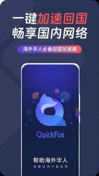 QuickFox2025�ٷ����°汾v3.55.7 �ٷ������ͼ