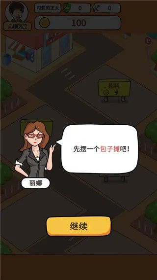 一起去摆摊2025下载安装 一起去摆摊2025下载安装