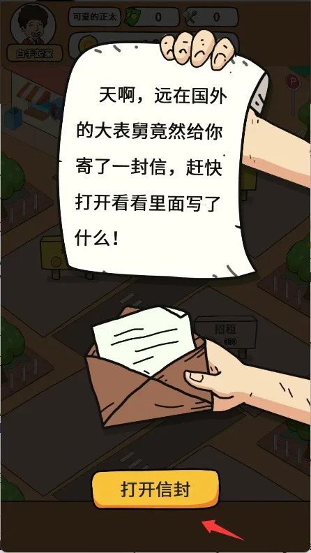 一起去摆摊2025下载安装 一起去摆摊2025下载安装