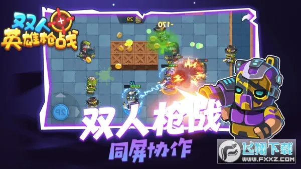 ˫��Ӣ��ǹս(˫�������Ϸ)v1.0.0 �ֻ����ͼ