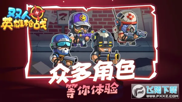 ˫��Ӣ��ǹս(˫�������Ϸ)v1.0.0 �ֻ����ͼ